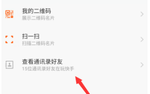如何使用快手添加好友