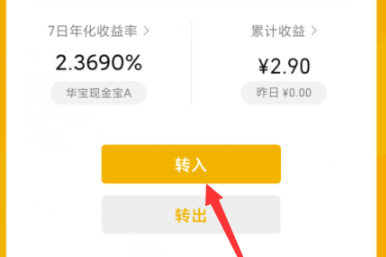 微信怎么将零钱转入零钱通