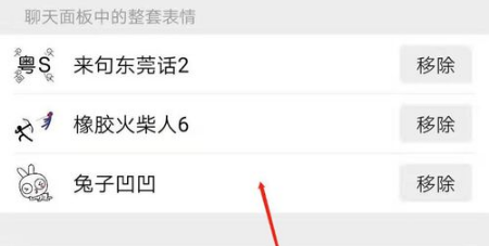 微信怎么添加或管理聊天表情包