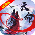 天命神话APP