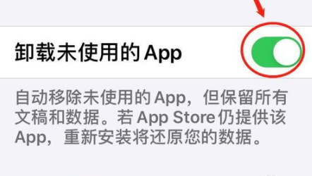 苹果手机怎么自动删除没用过的APP？