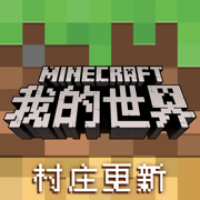 我的世界1.13.0.13