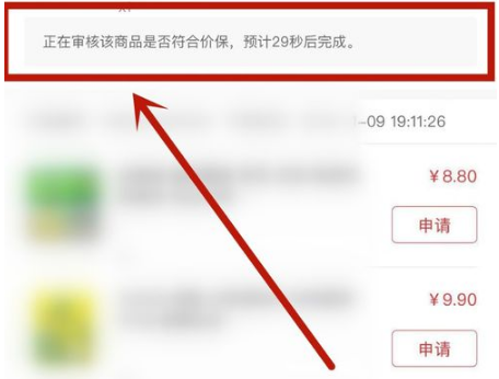 京东上怎么申请价格保护
