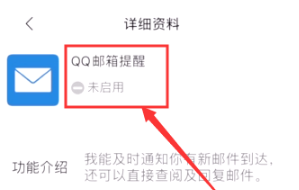 怎么关闭微信的QQ邮箱提醒功能