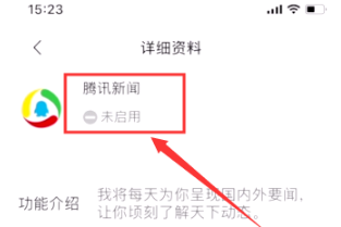 怎么关闭微信的腾讯新闻功能