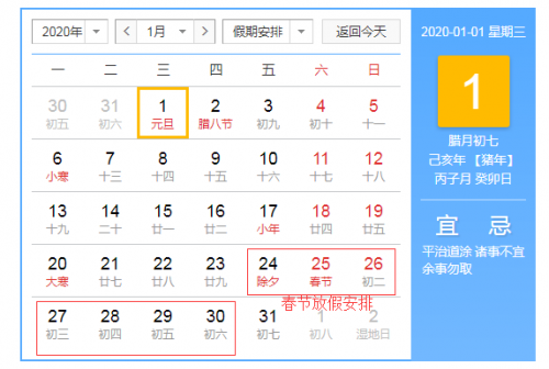 2020年春节什么开始放假