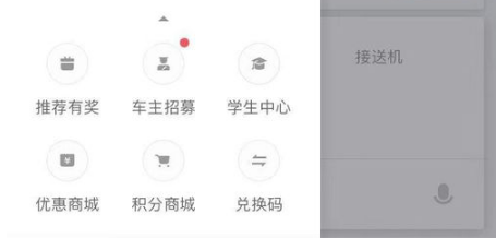 滴滴打车推荐有奖在什么位置