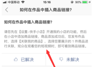 快手怎么在作品中添加商品链接