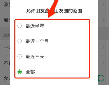 微信如何更改朋友圈权限