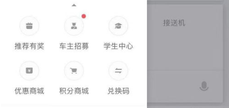 滴滴打车积分商城在什么位置