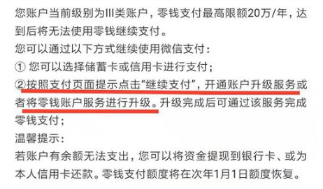 怎么解决微信零钱支付提示超过20万年支付限额