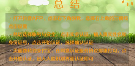 抖音怎么实名认证