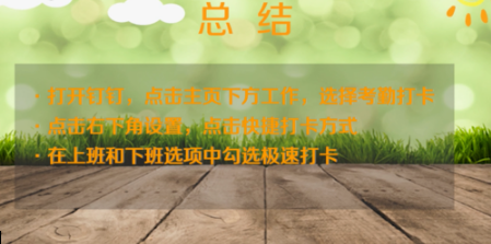 钉钉如何设置自动打卡