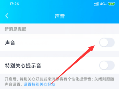 手机QQ如何开启消息提示声音