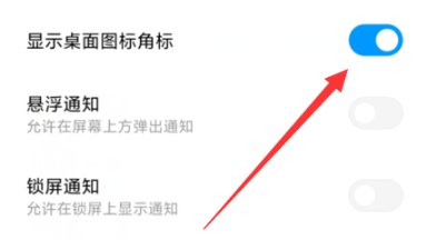 微信如何关闭桌面图标角标