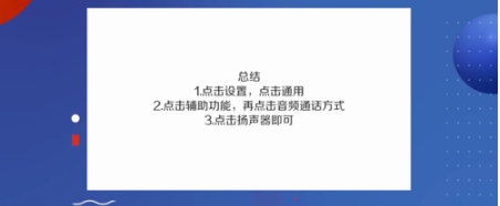 如何解决苹果手机是耳机模式