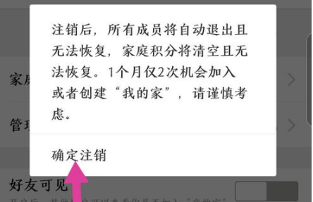 支付宝如何注销解散我的家