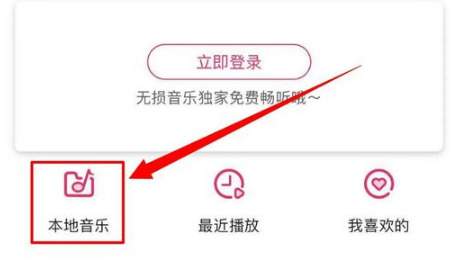 咪咕音乐中的本地音乐在什么位置
