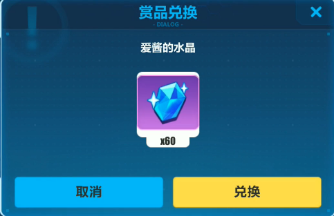 崩坏3爱酱的水晶兑换码是什么？