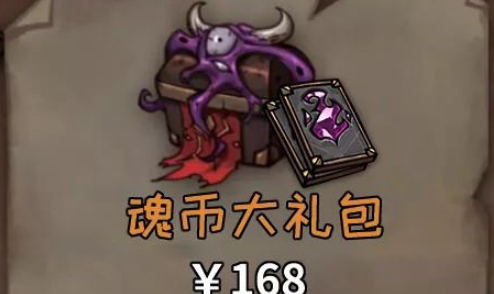 异化之地手游魂币大礼包怎么得？