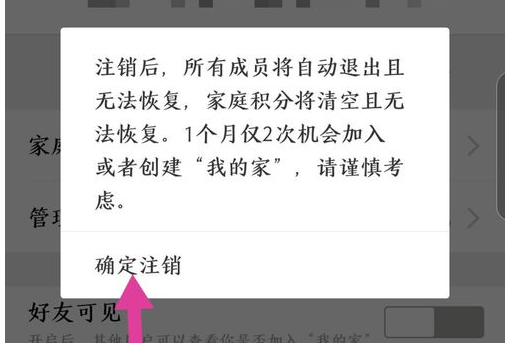 支付宝怎么注销解散我的家