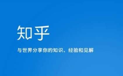 知乎通讯录好友怎么查看 查看通讯录好友方法介绍