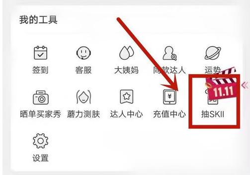 蘑菇街如何抽SKll 抽取SKll方法