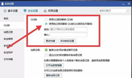 怎么设置电脑QQ独立密码锁