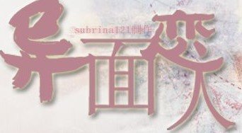 异面恋人APP