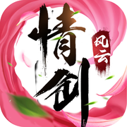 情剑风云诀APP