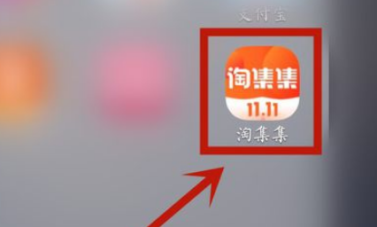 淘集集怎么关联账号？