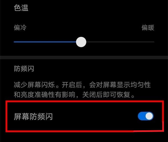 华为mate30pro 5G版DC调光怎么打开