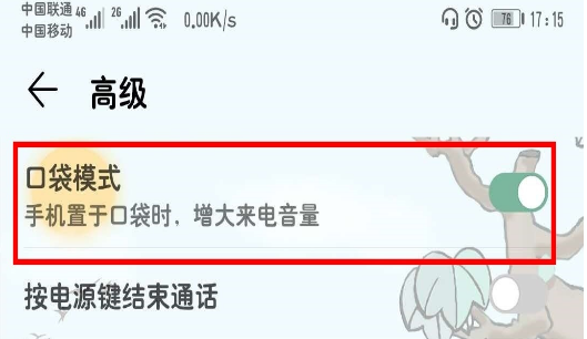 mate30pro5G版如何开启口袋模式