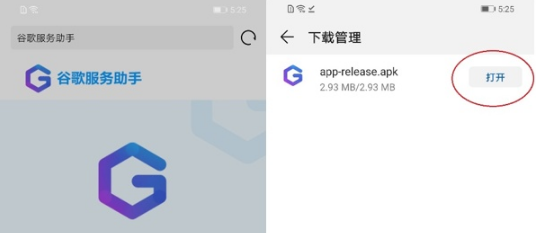 mate30pro5G版如何使用Google服务