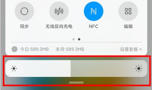 小米cc9pro如何调节屏幕亮度