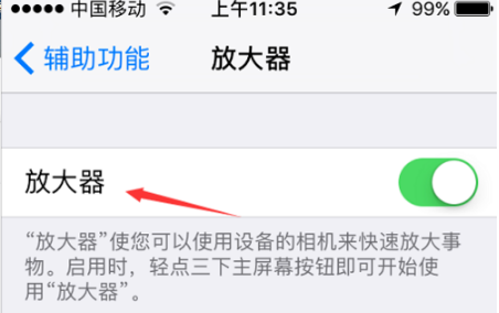 iphone5s如何打开放大器