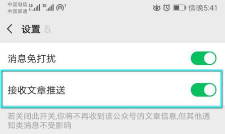 怎么设置接收微信公众号文章推送