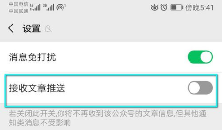 如何不接收微信公众号文章推送