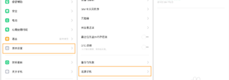 OPPO Reno2怎么恢复出厂设置