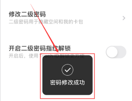 百度网盘如何修改二级密码