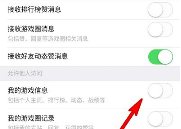 微信游戏我的信息如何关闭