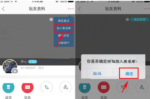 语玩如何将好友加入黑名单