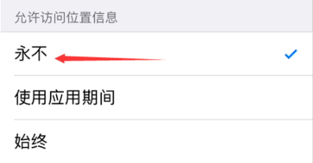 苹果手机如何打开和关闭定位