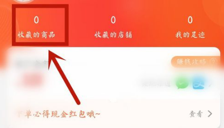 淘集集里如何查看收藏的商品