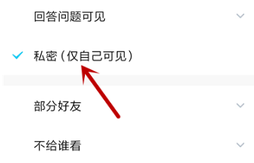 qq空间怎么设置仅主人可见相册