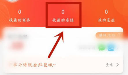 淘集集里如何查看收藏店铺