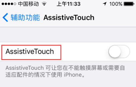 iphone5s如何打开悬浮球