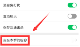 如何设置自己在微信群里昵称