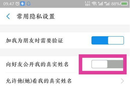 支付宝如何设置不让人看见我的真实姓名