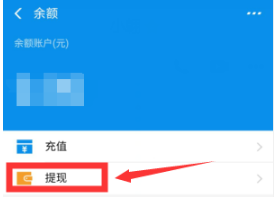 手机支付宝如何提现